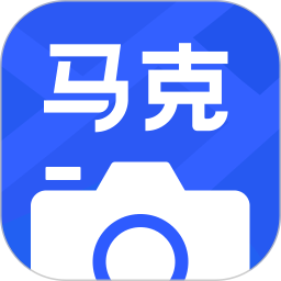马克水印相机2025最新版