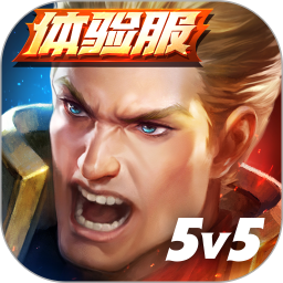 传说对决先行服2024最新版本(Arena of valor)