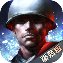 二战风云官方正版