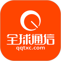 全球通信官方版