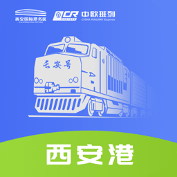 中欧班列长安号官方服务平台