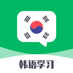 一起学韩语2025最新版