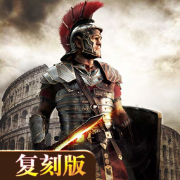 罗马帝国玩胜之战最新版