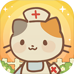 动物医院游戏中文版