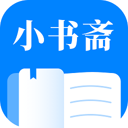 小书斋免费阅读小说
