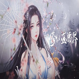 修仙直播界橙光免费版
