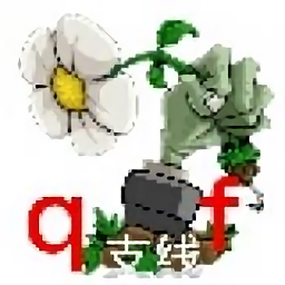 植物大战僵尸qf支线手机版