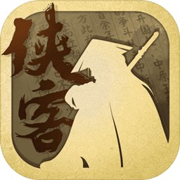 侠客养成手册正式版