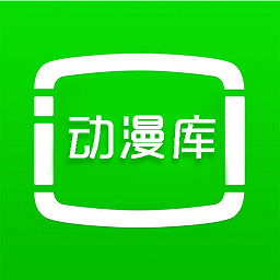 动漫库app免费版