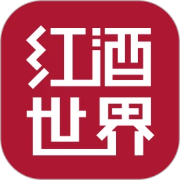 红酒世界最新版(红酒鉴别)