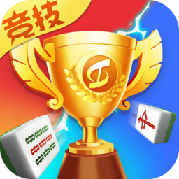 竞技麻将最新版
