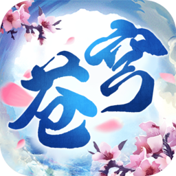 口袋苍穹官方最新版