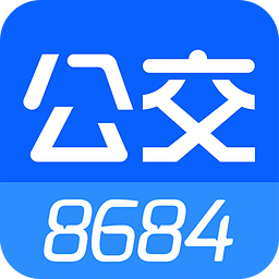 8684实时公交app最新版
