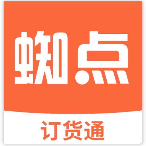 蜘点订货通手机版