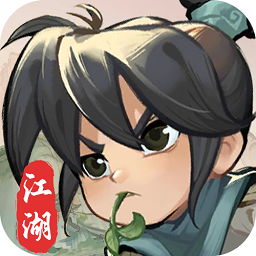 执剑江湖最新版