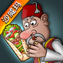 沙威玛传奇官方正版(Shawarma)