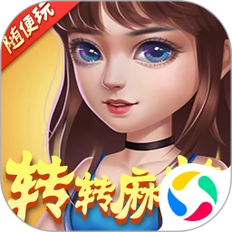 转转麻将随便玩手游