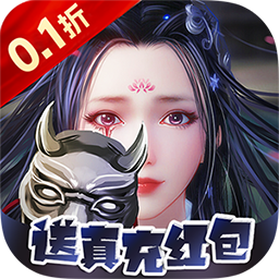魔主0.1折手游